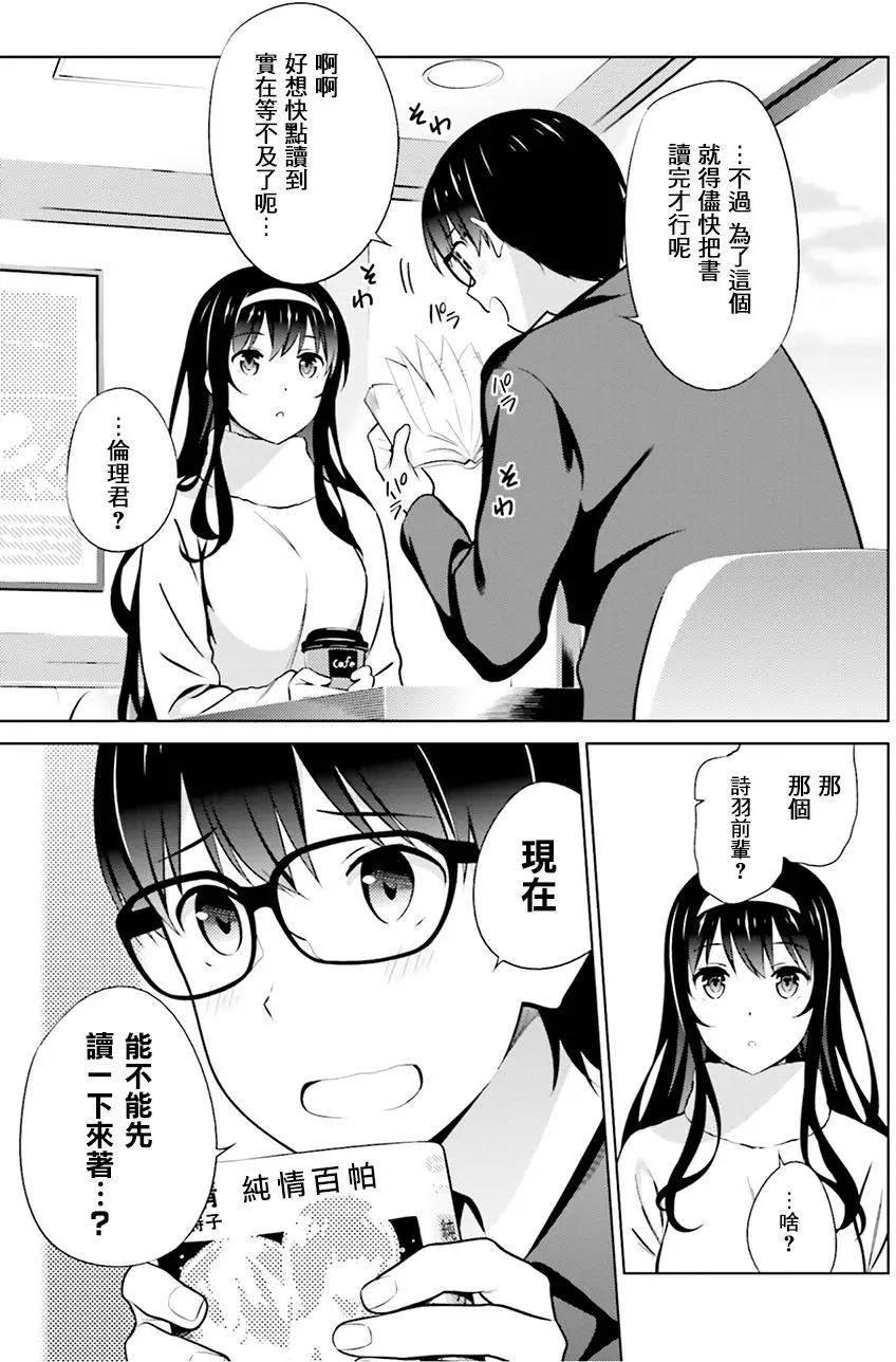 《不起眼女主角培育法》第37回 第5页