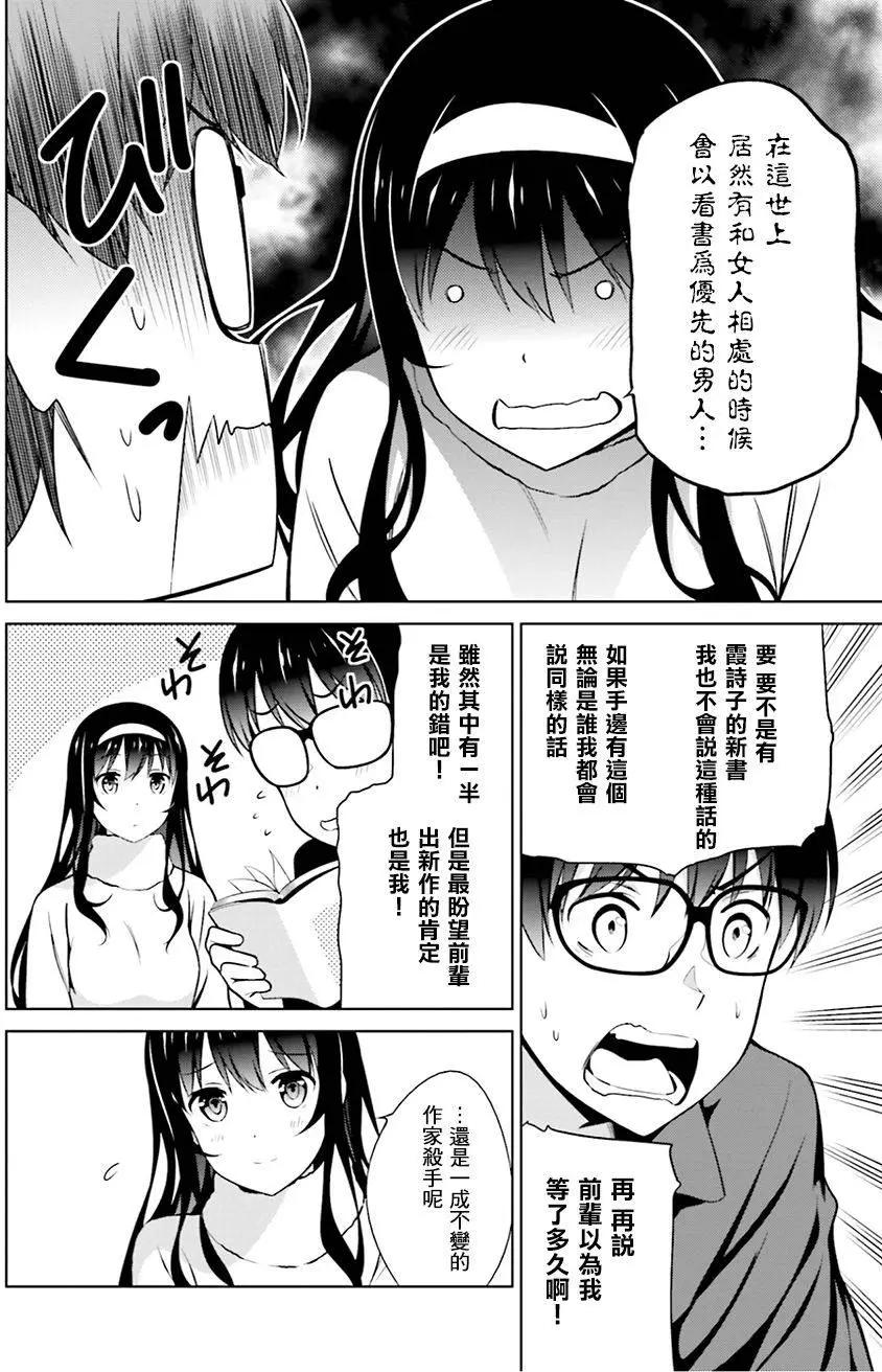 《不起眼女主角培育法》第37回 第6页