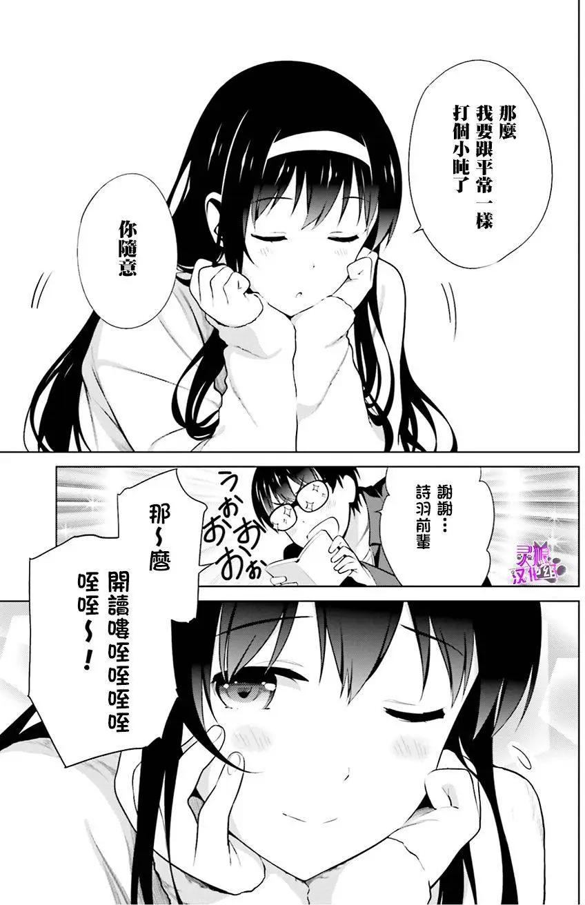 《不起眼女主角培育法》第37回 第7页