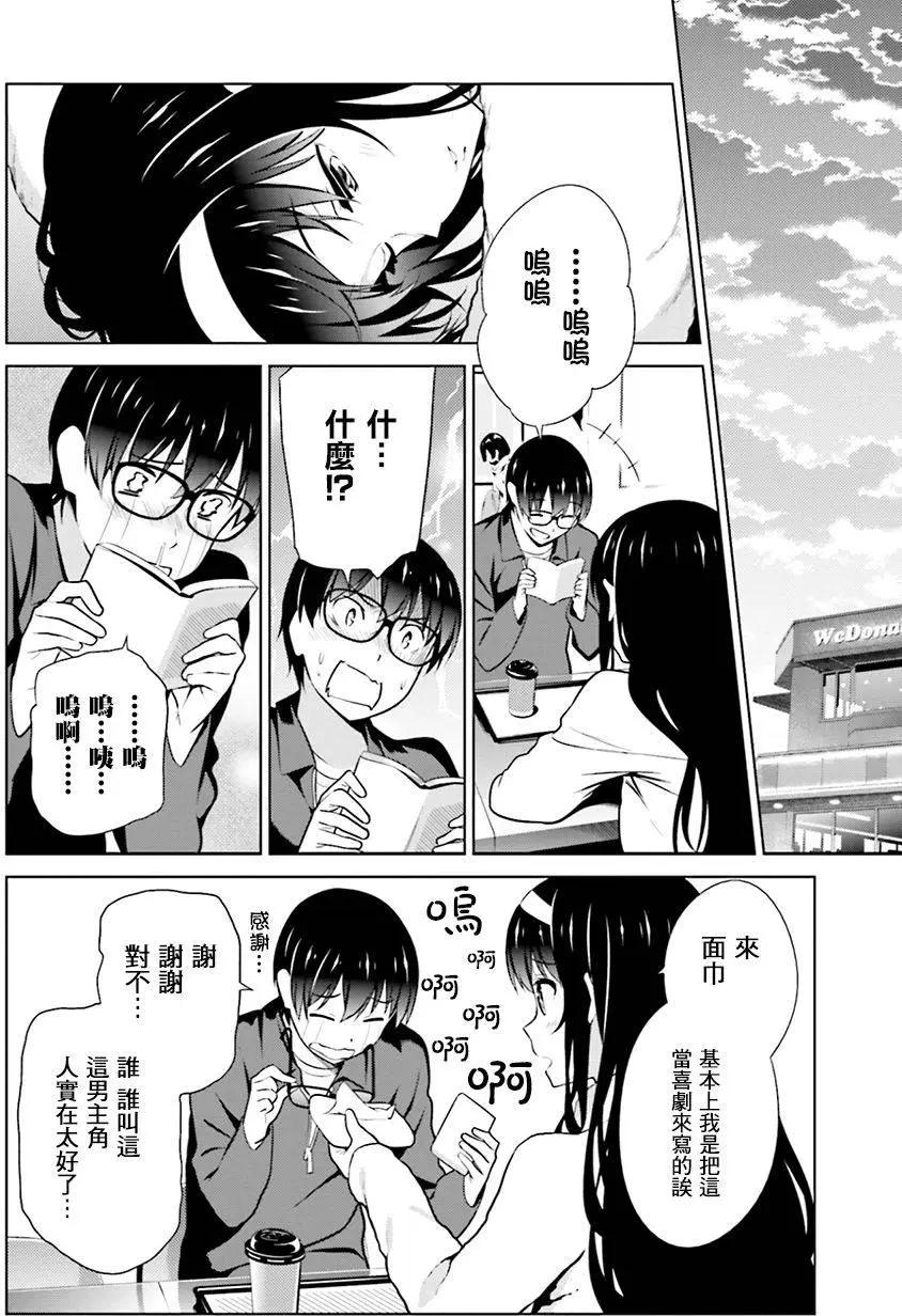 《不起眼女主角培育法》第37回 第8页