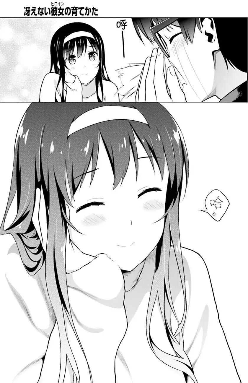《不起眼女主角培育法》第37回 第9页