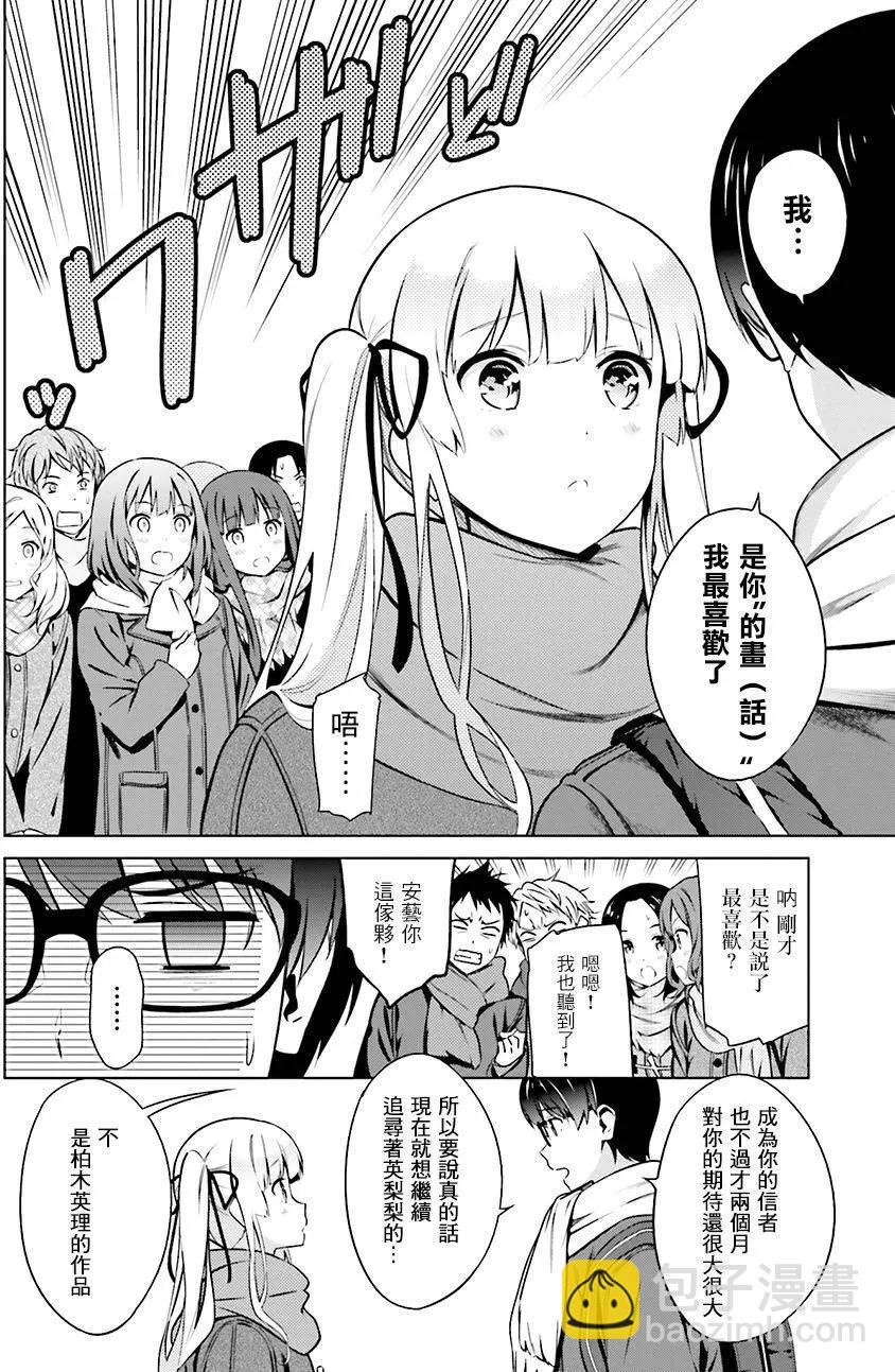 《不起眼女主角培育法》第39回 第10页