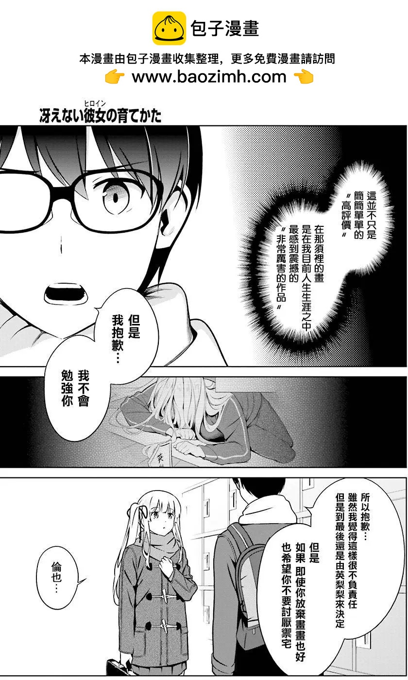 《不起眼女主角培育法》第39回 第11页