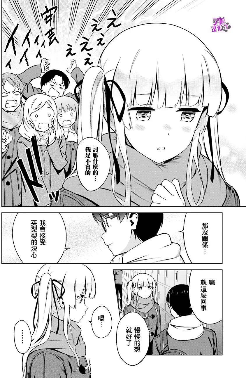 《不起眼女主角培育法》第39回 第12页
