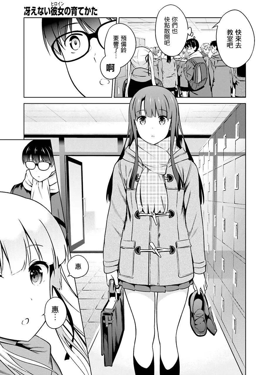 《不起眼女主角培育法》第39回 第13页