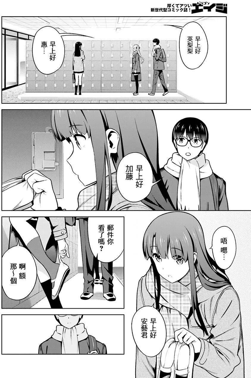 《不起眼女主角培育法》第39回 第14页