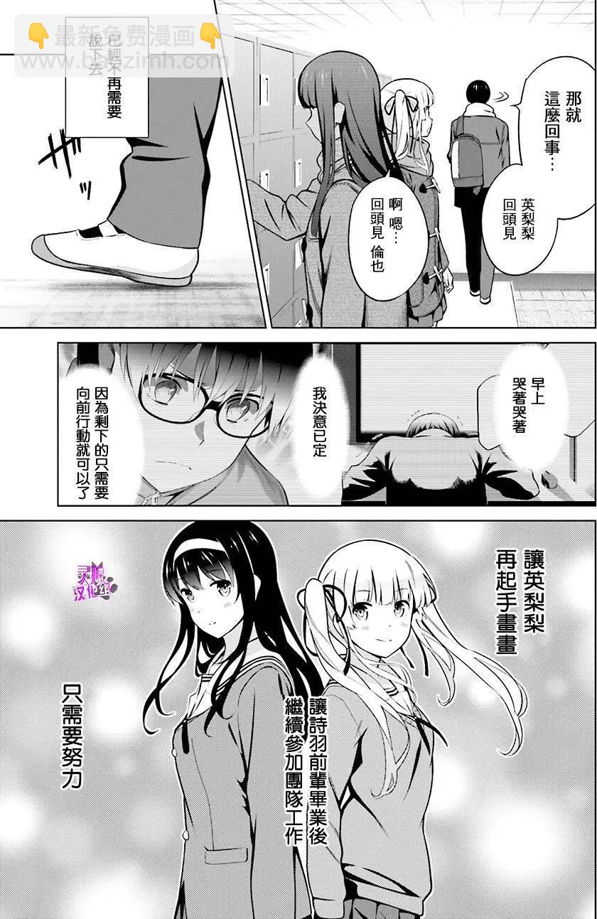 《不起眼女主角培育法》第39回 第15页