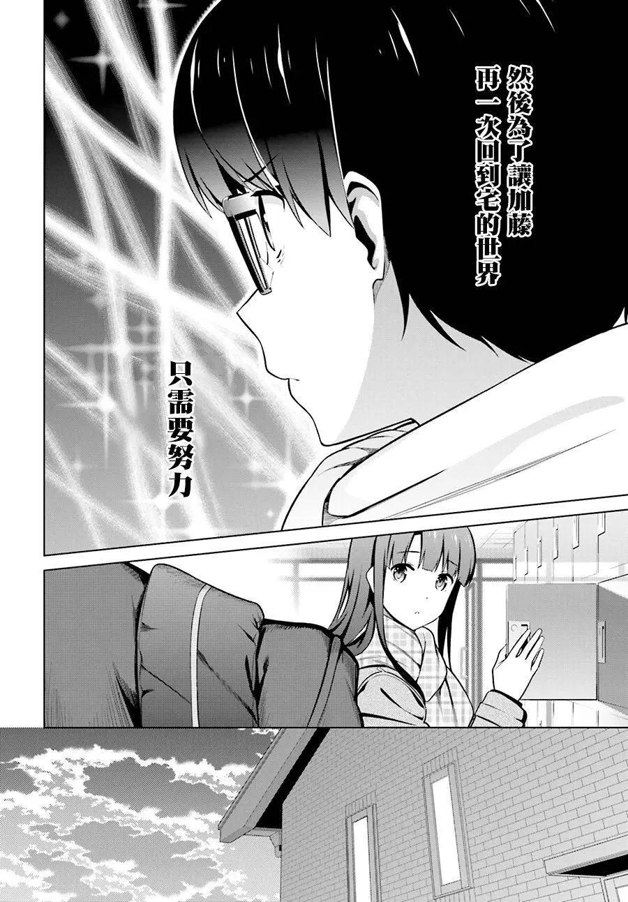 《不起眼女主角培育法》第39回 第16页
