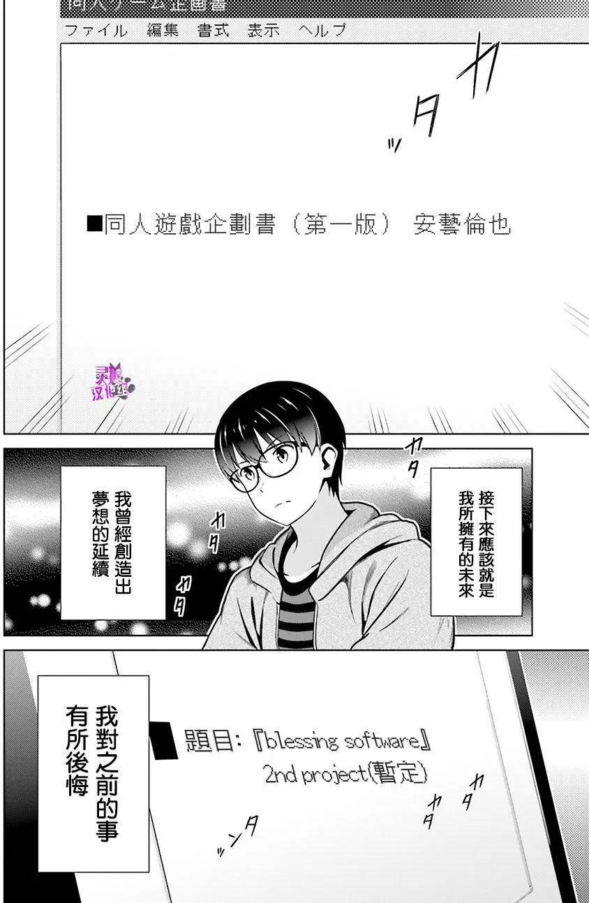 《不起眼女主角培育法》第39回 第18页