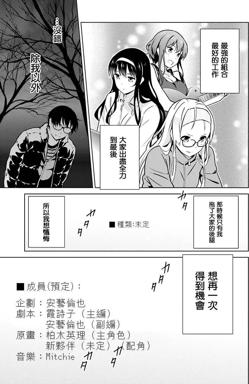 《不起眼女主角培育法》第39回 第19页