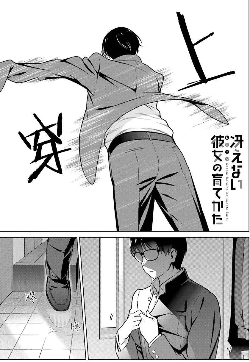 《不起眼女主角培育法》第39回 第1页