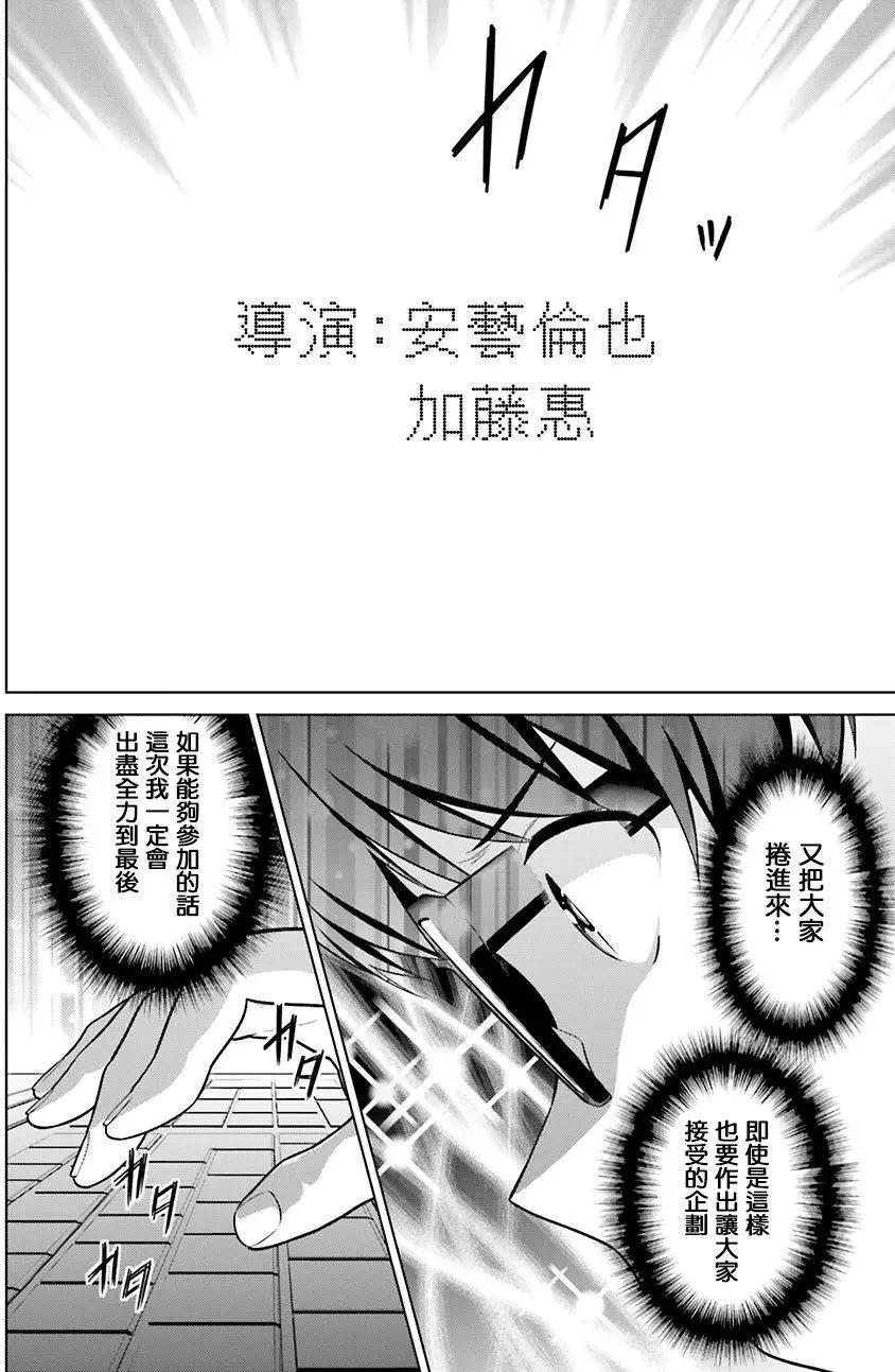《不起眼女主角培育法》第39回 第20页