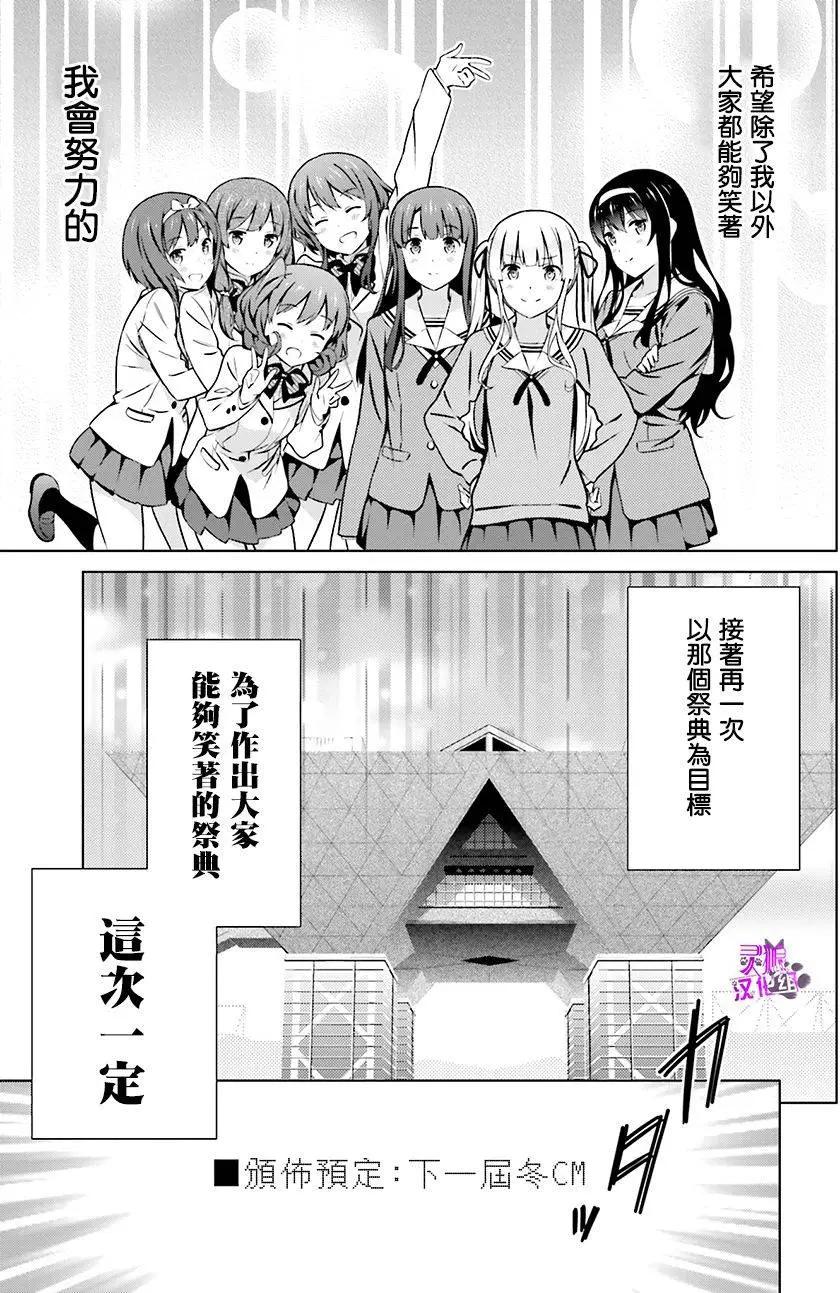 《不起眼女主角培育法》第39回 第21页