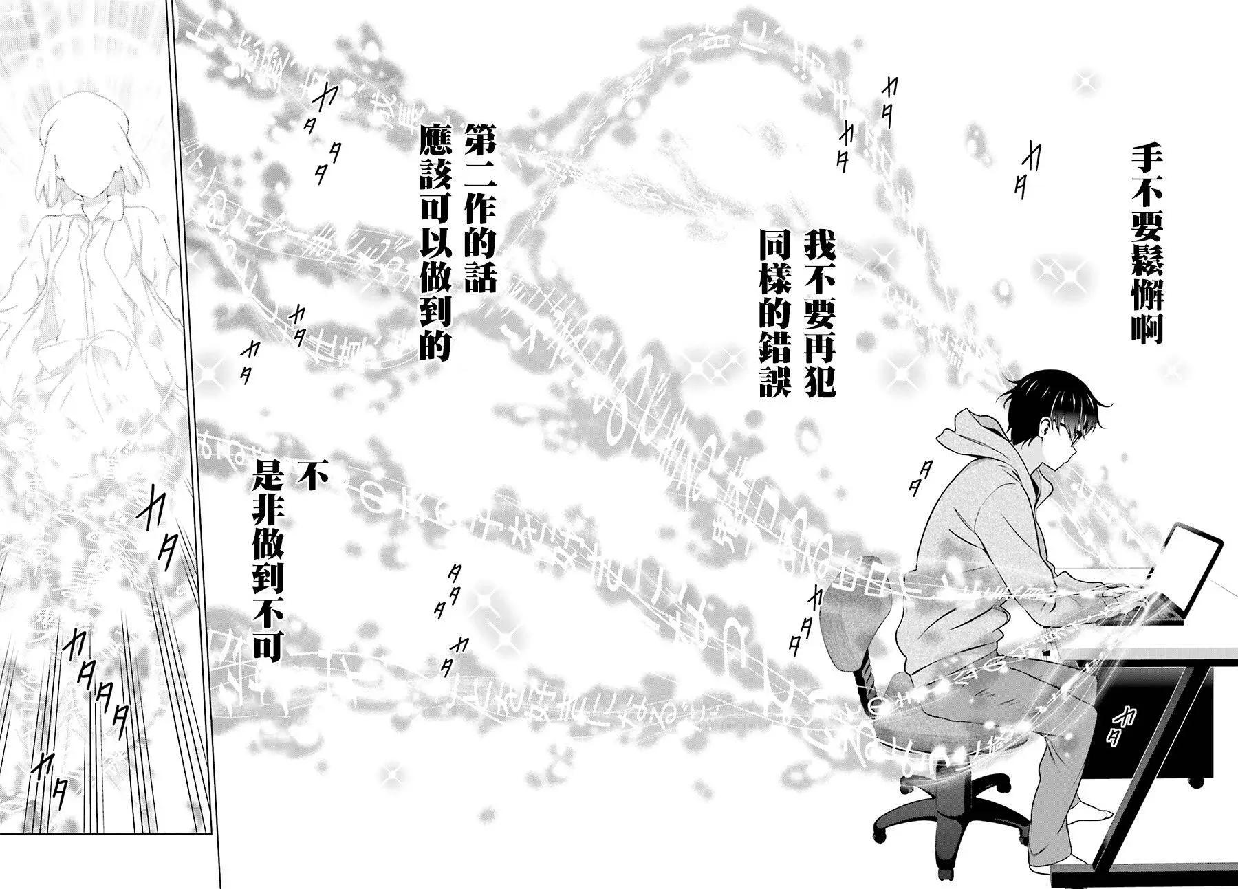 《不起眼女主角培育法》第39回 第22页