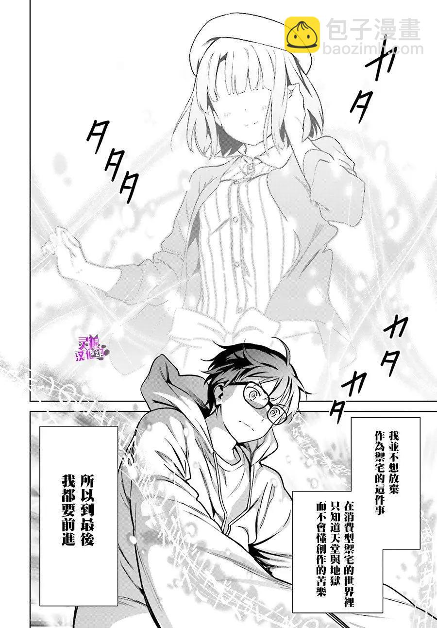 《不起眼女主角培育法》第39回 第23页