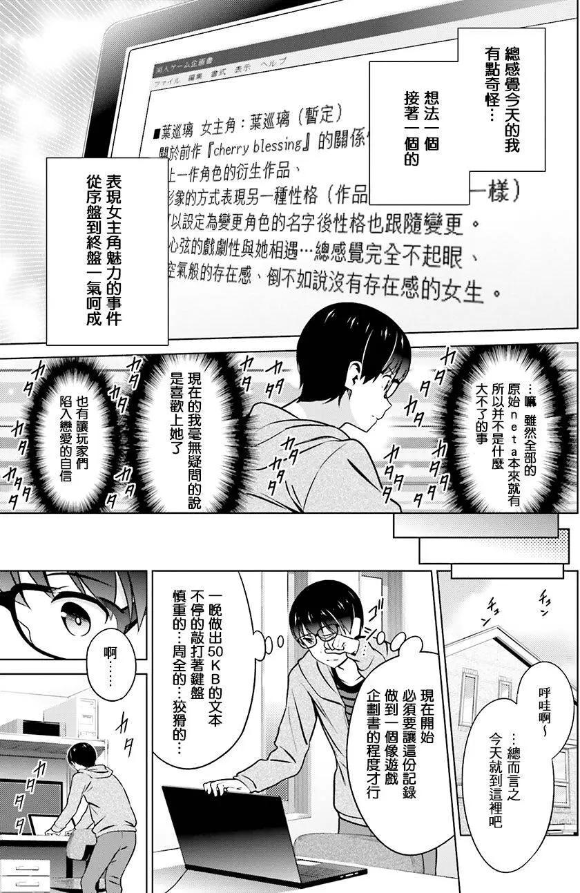 《不起眼女主角培育法》第39回 第24页