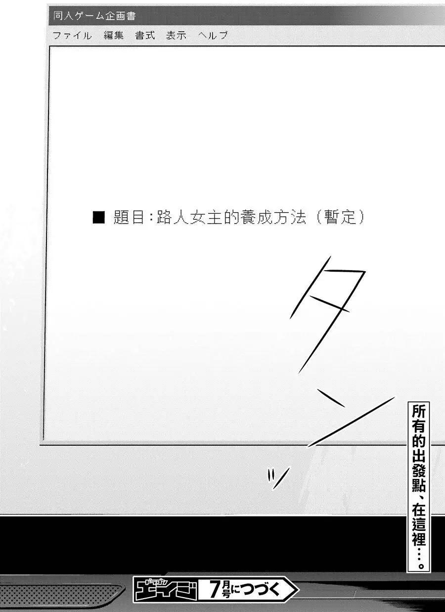 《不起眼女主角培育法》第39回 第25页