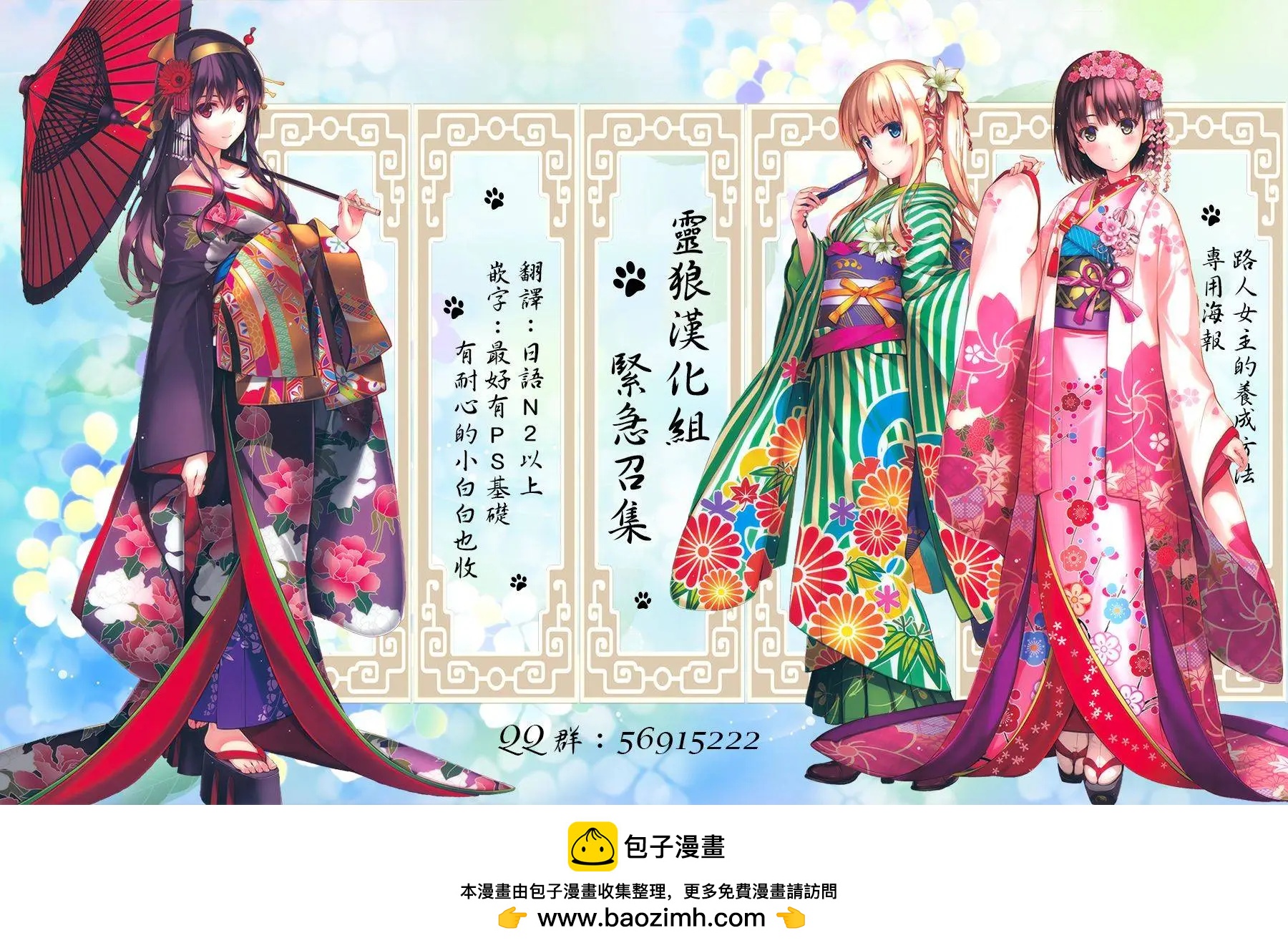 《不起眼女主角培育法》第39回 第27页