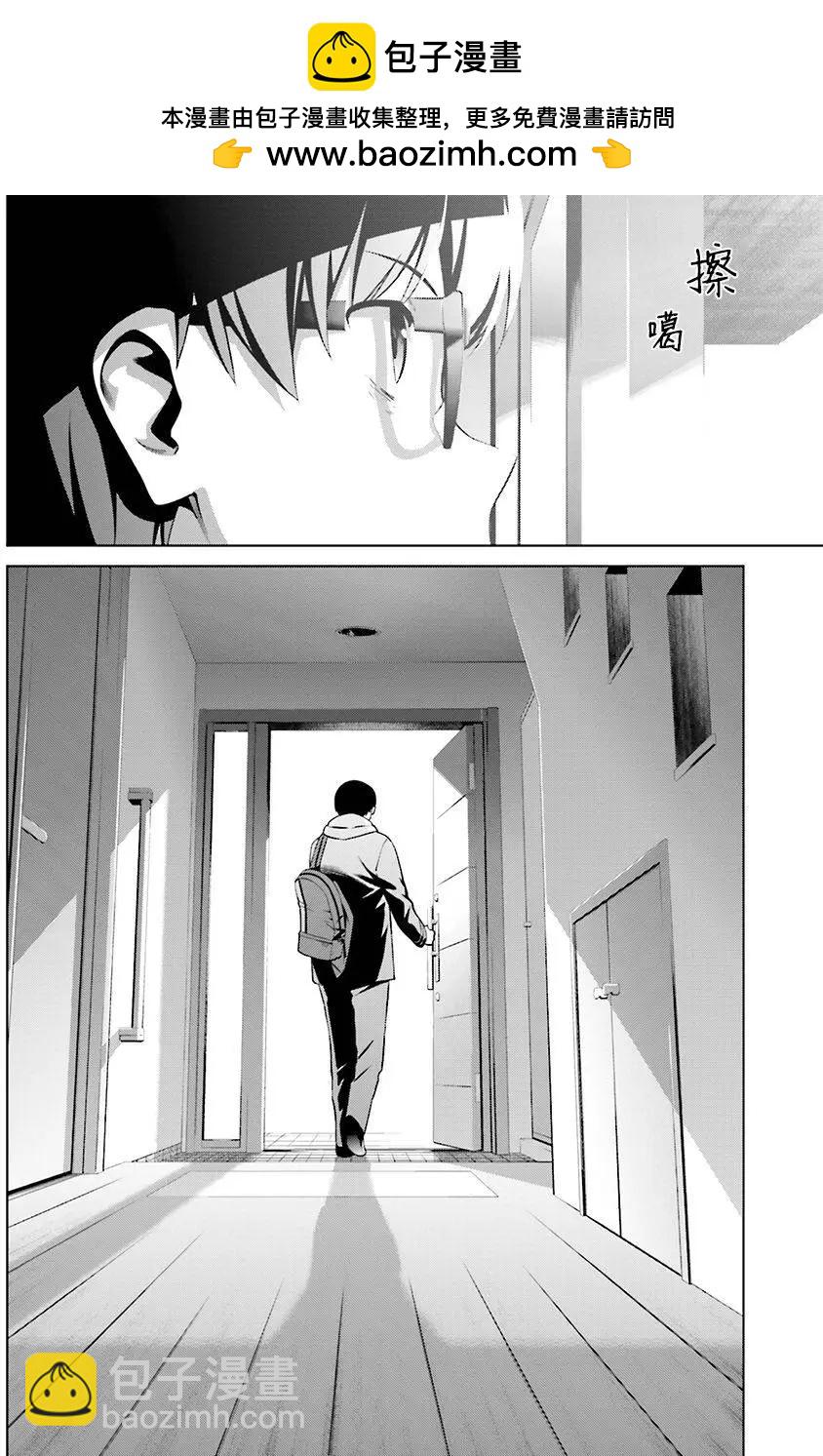 《不起眼女主角培育法》第39回 第2页