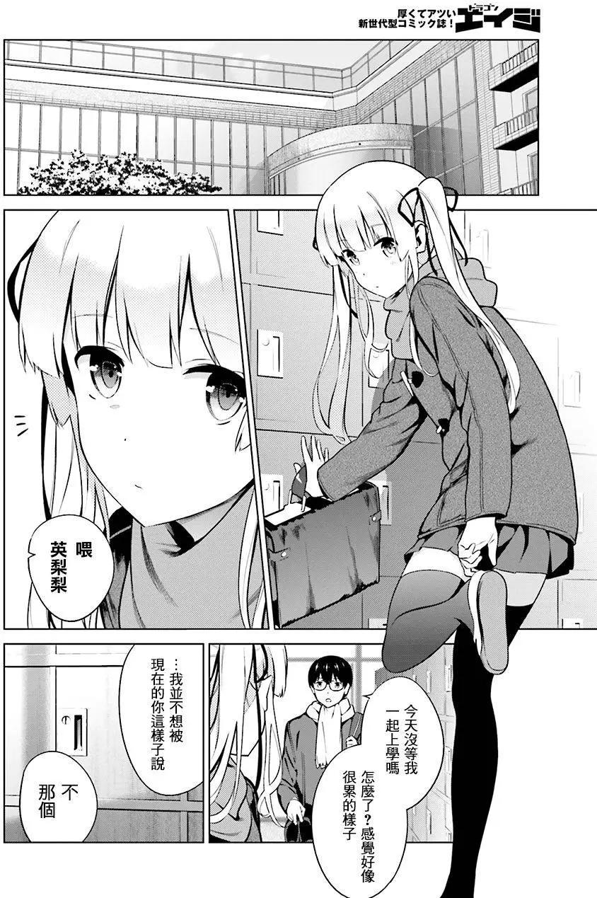 《不起眼女主角培育法》第39回 第4页