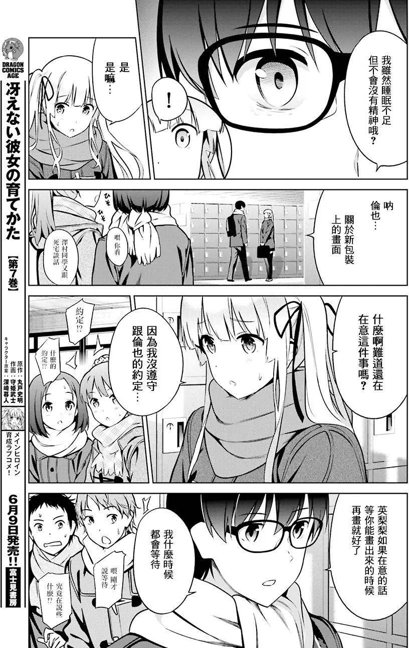 《不起眼女主角培育法》第39回 第5页