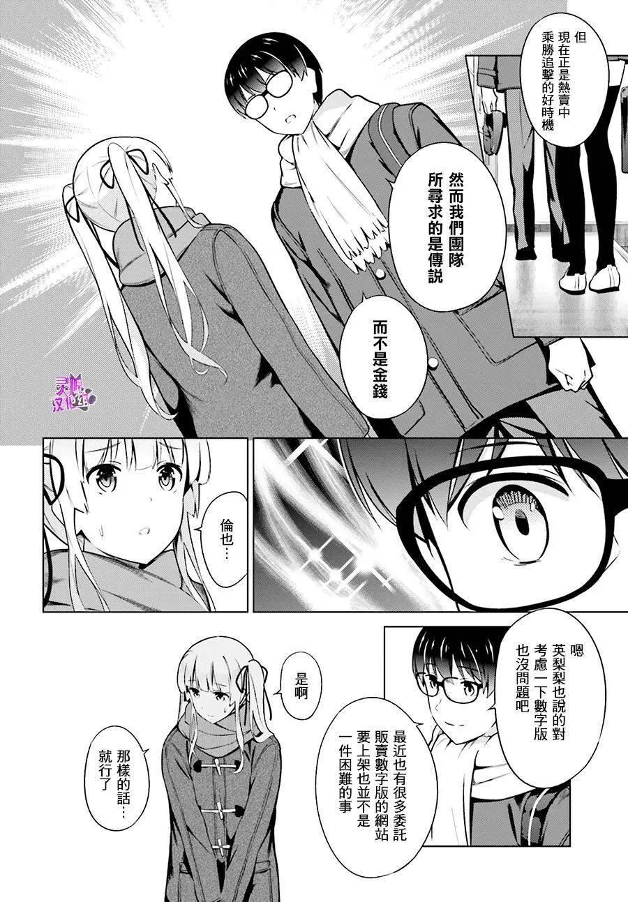 《不起眼女主角培育法》第39回 第6页