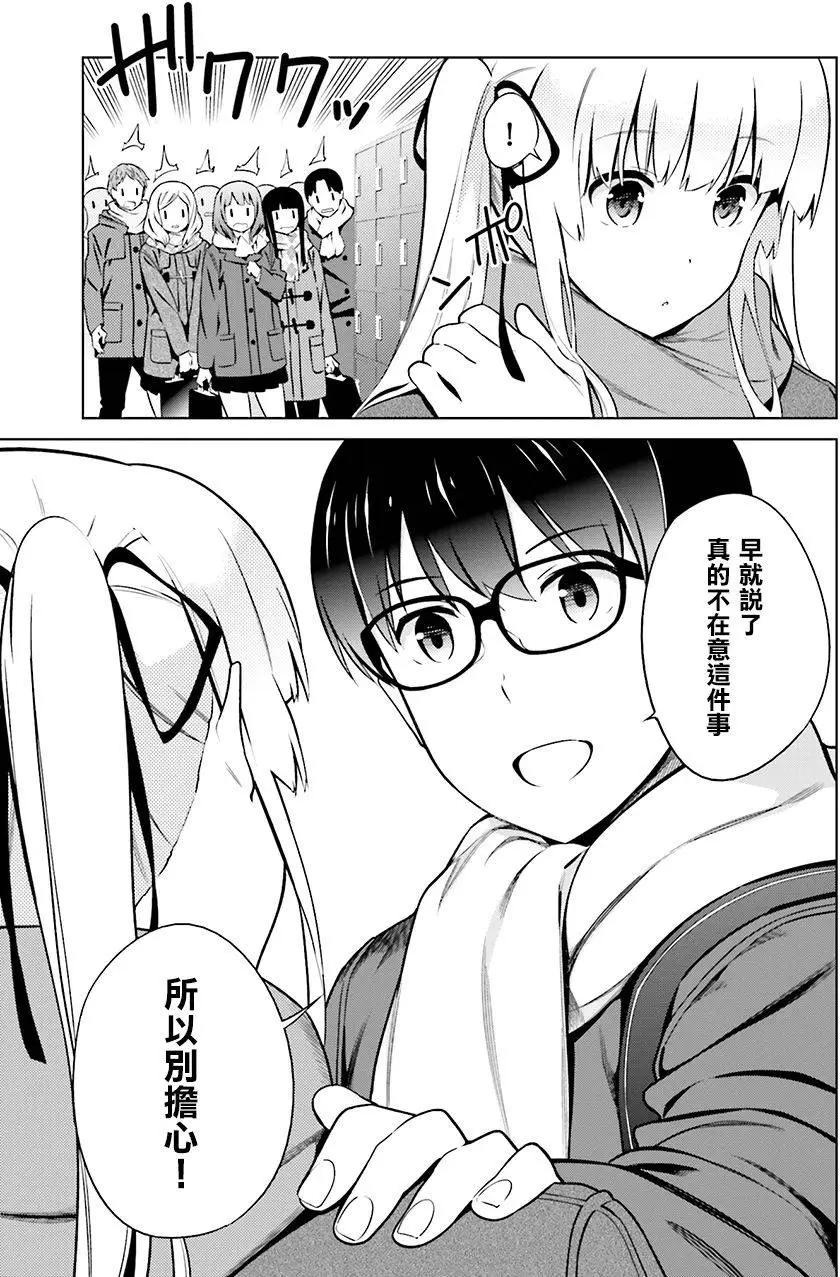 《不起眼女主角培育法》第39回 第7页