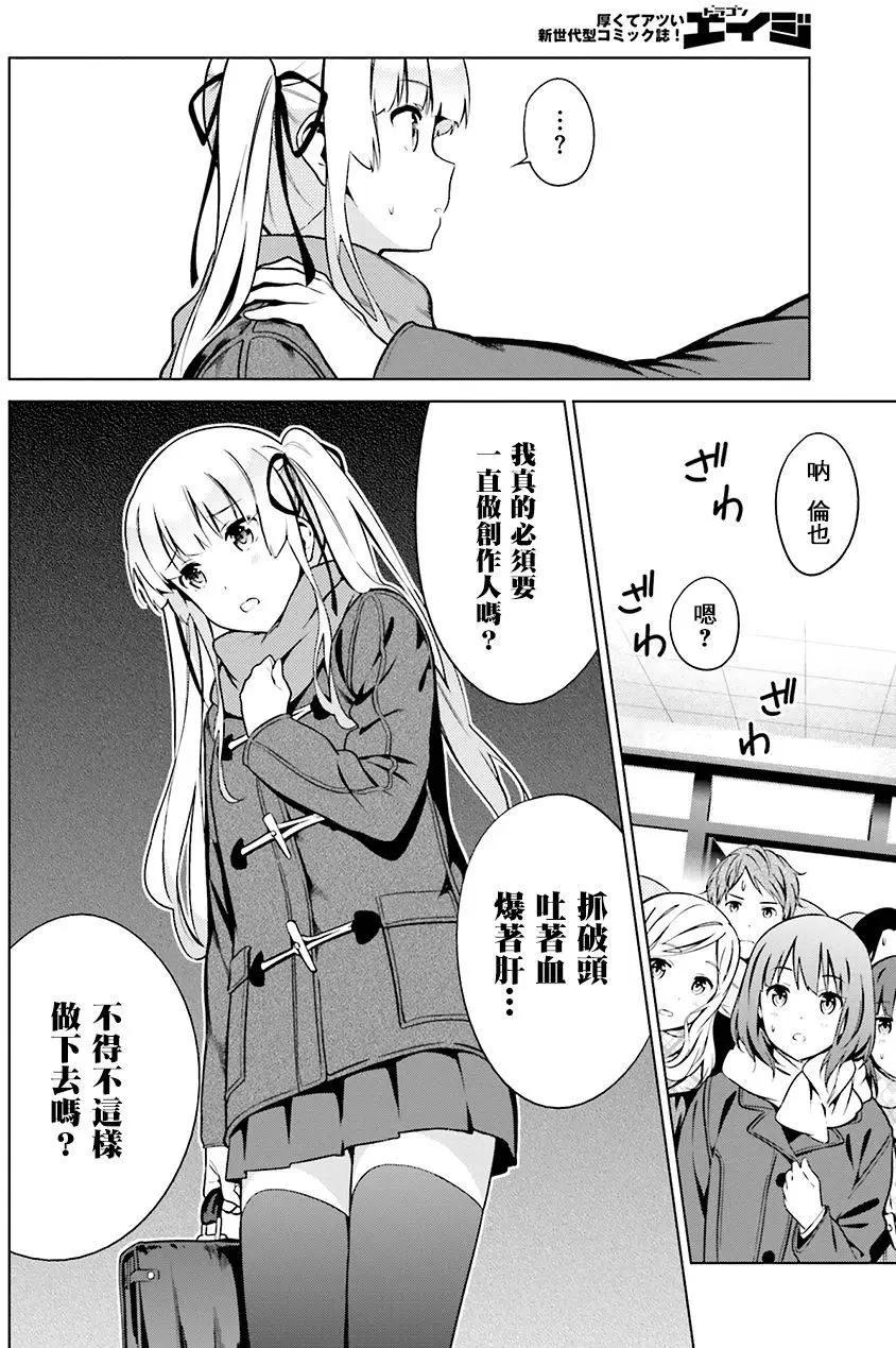 《不起眼女主角培育法》第39回 第8页