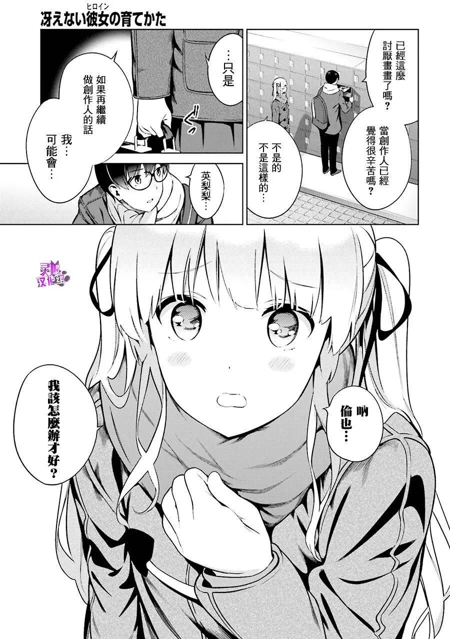 《不起眼女主角培育法》第39回 第9页