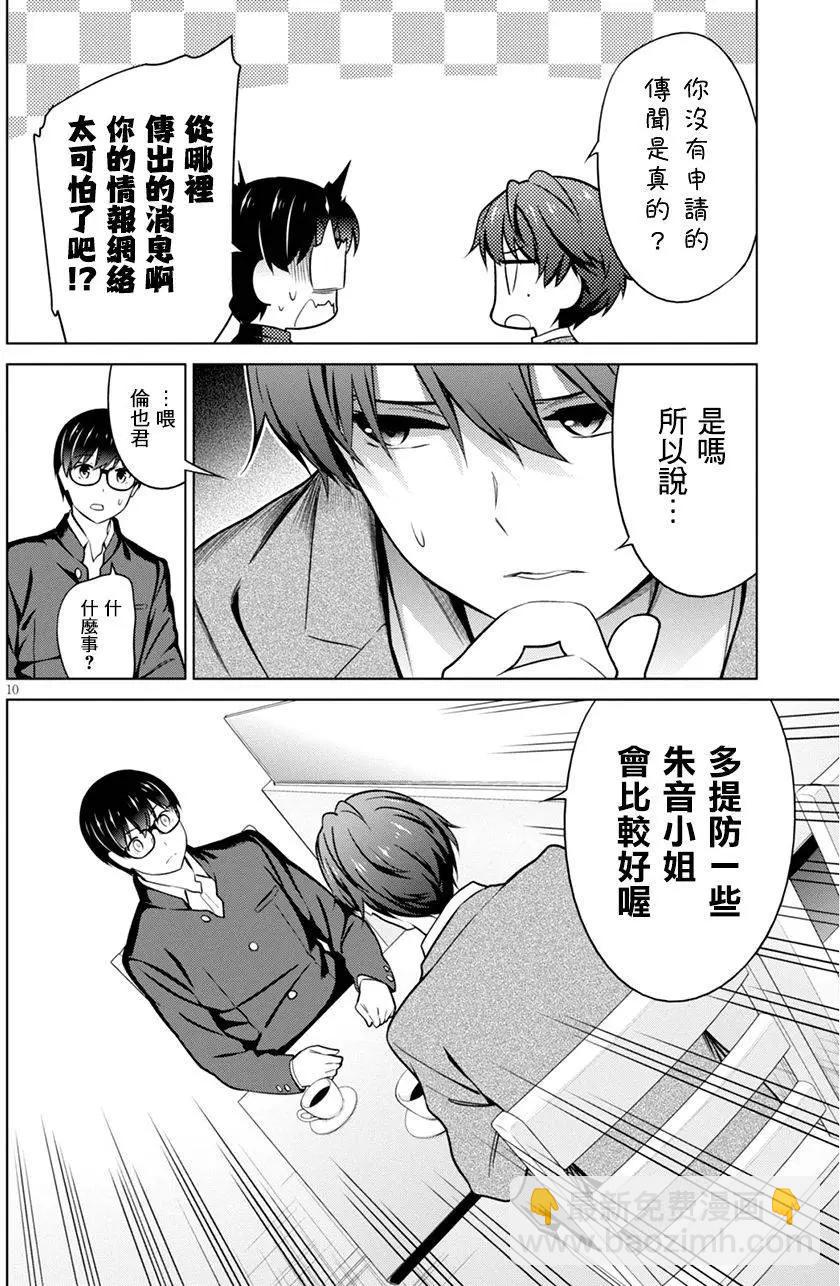 《不起眼女主角培育法》第38回 第10页