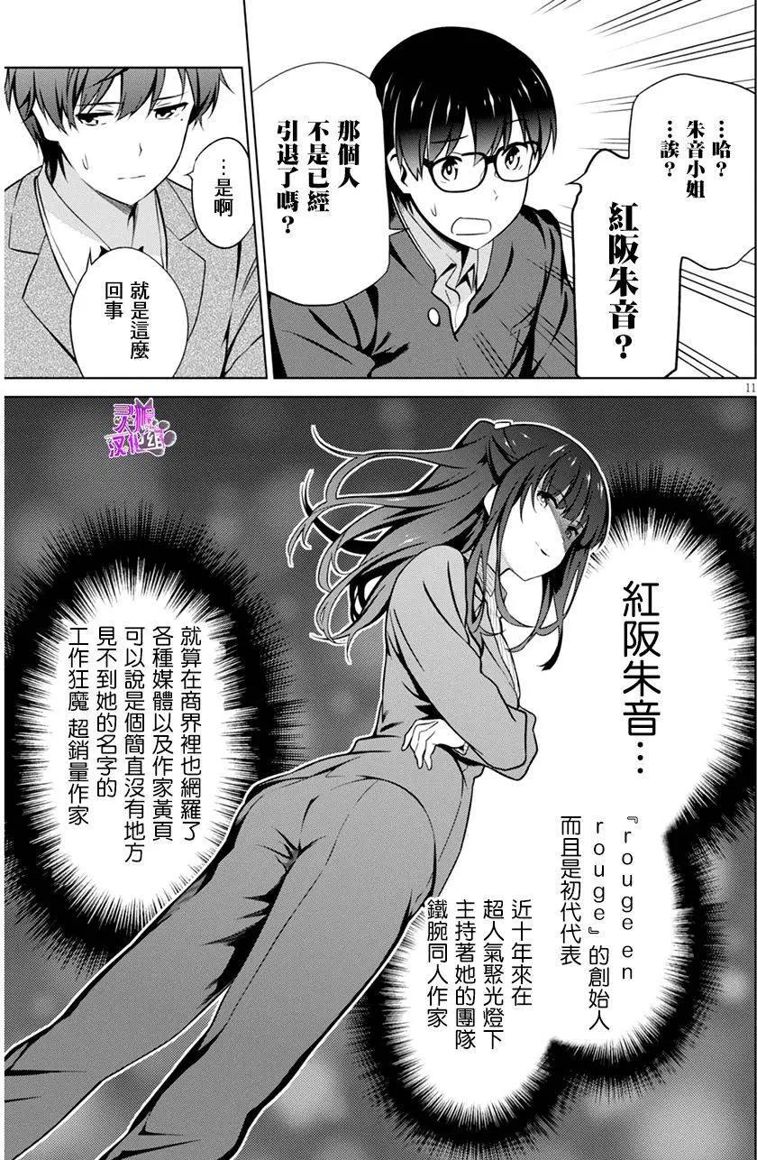 《不起眼女主角培育法》第38回 第11页