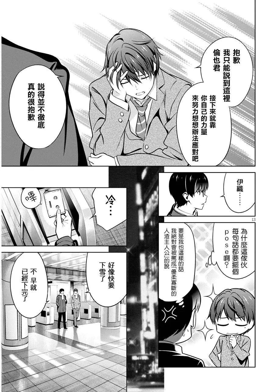 《不起眼女主角培育法》第38回 第13页