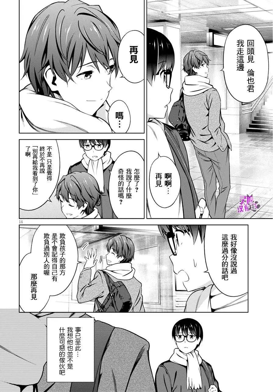 《不起眼女主角培育法》第38回 第14页