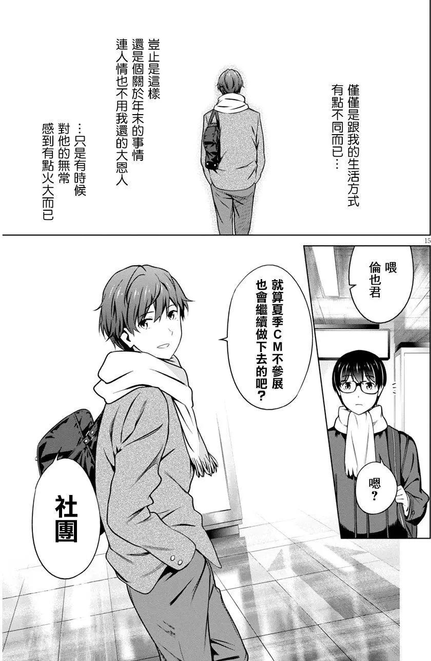 《不起眼女主角培育法》第38回 第15页