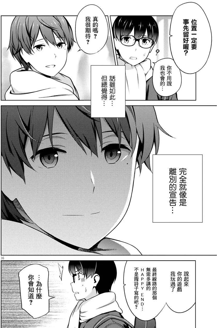 《不起眼女主角培育法》第38回 第16页