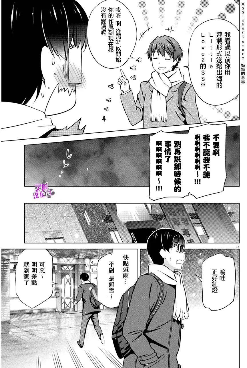 《不起眼女主角培育法》第38回 第17页