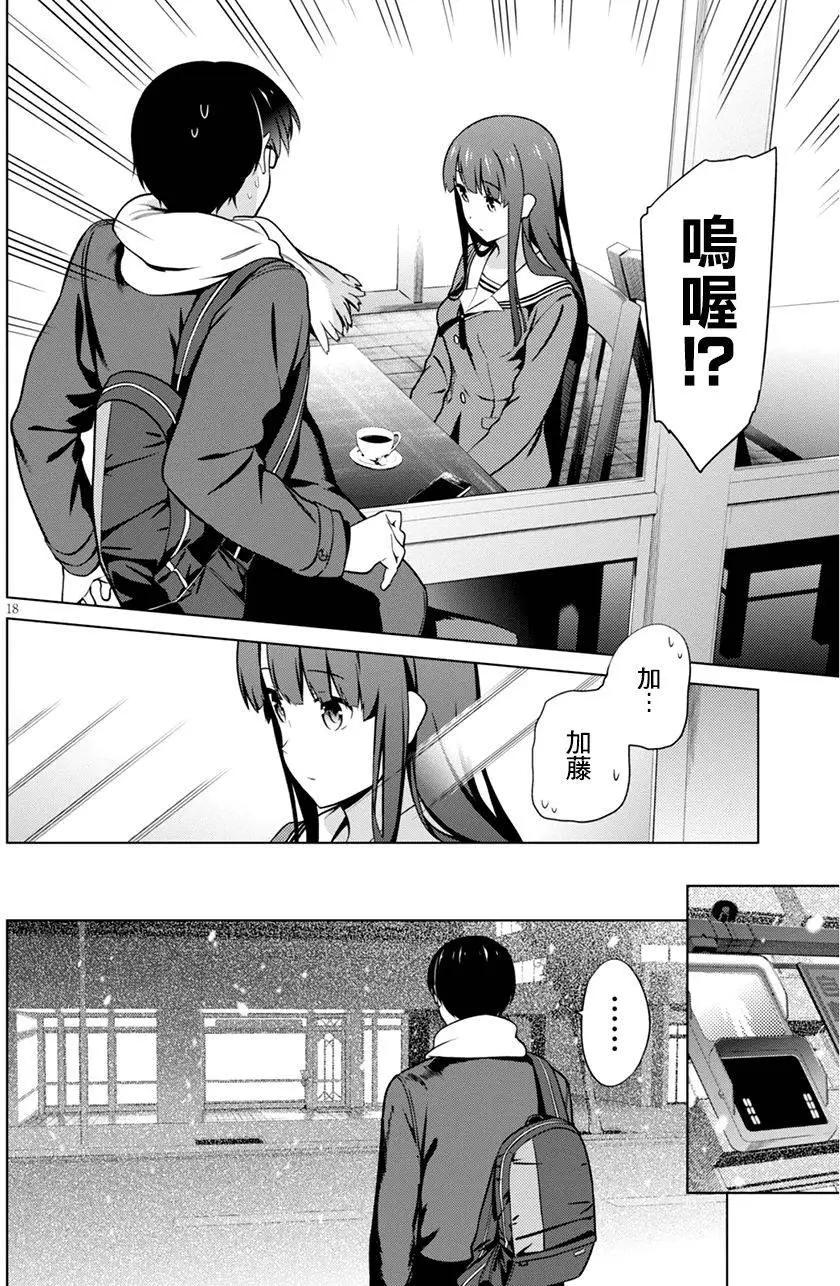 《不起眼女主角培育法》第38回 第18页