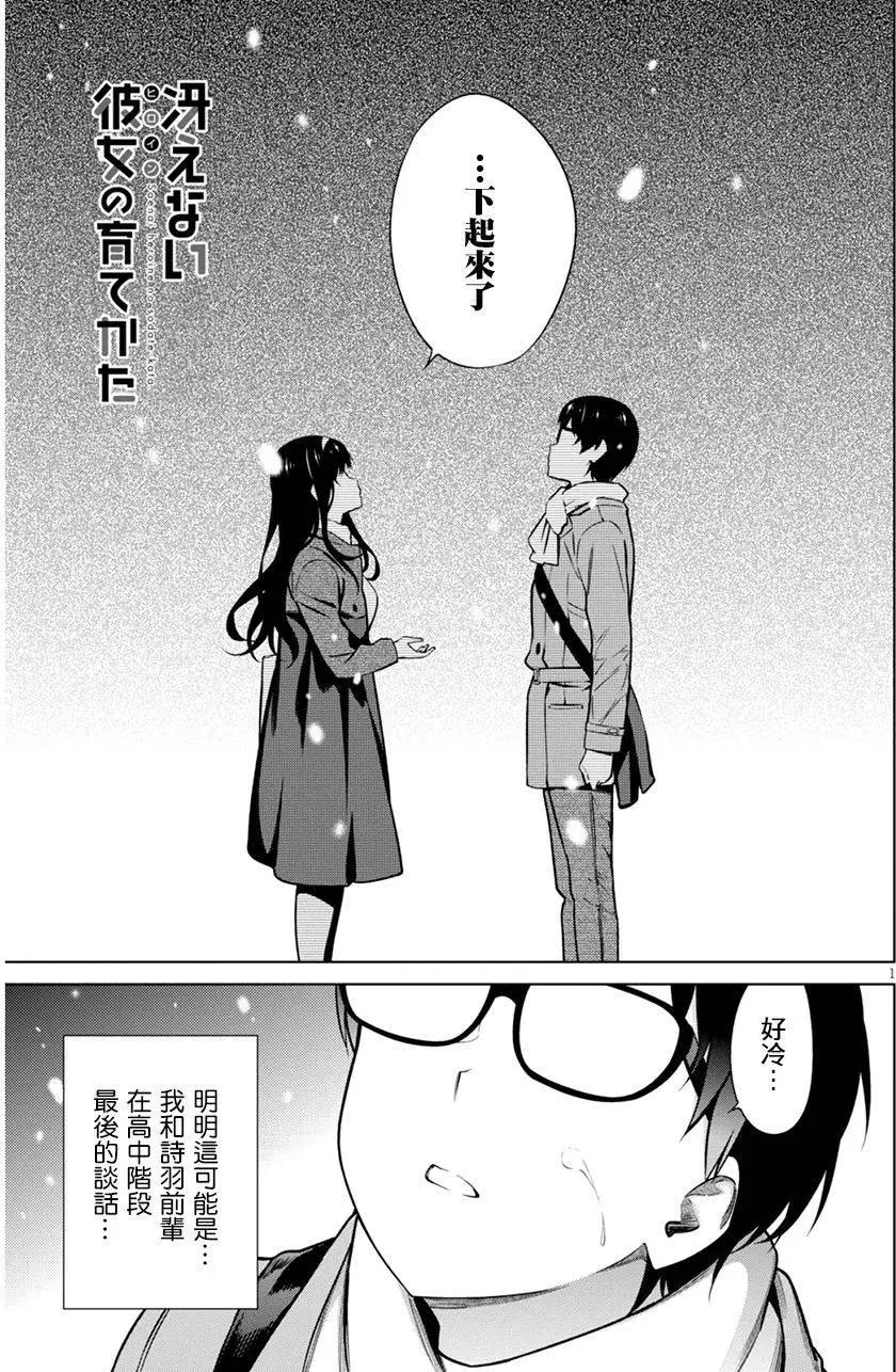 《不起眼女主角培育法》第38回 第1页