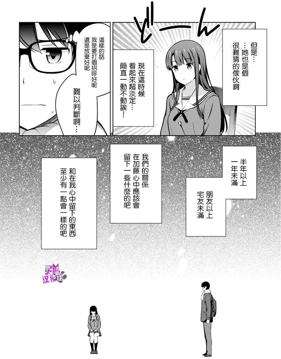 《不起眼女主角培育法》第38回 第20页
