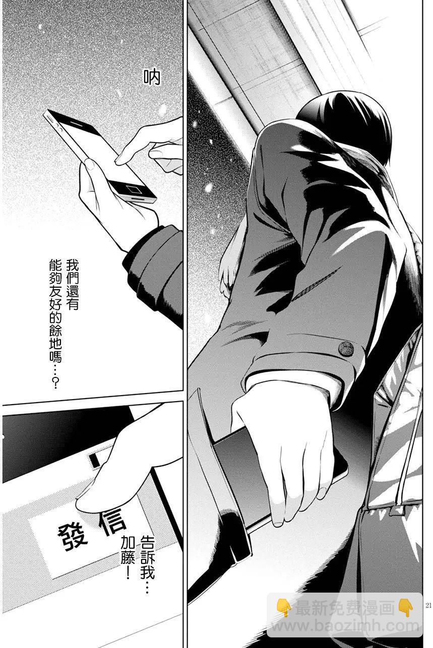 《不起眼女主角培育法》第38回 第21页