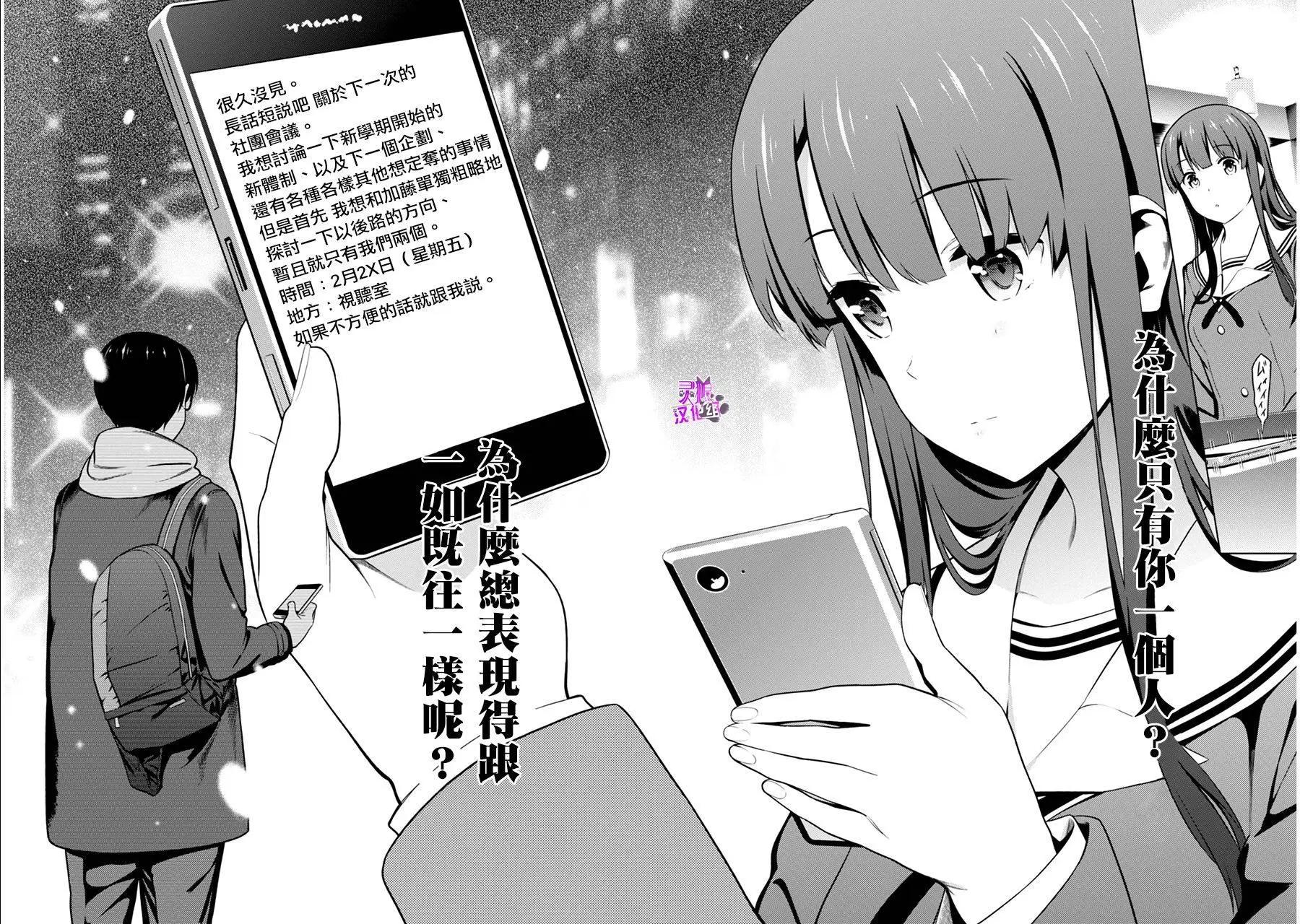 《不起眼女主角培育法》第38回 第22页