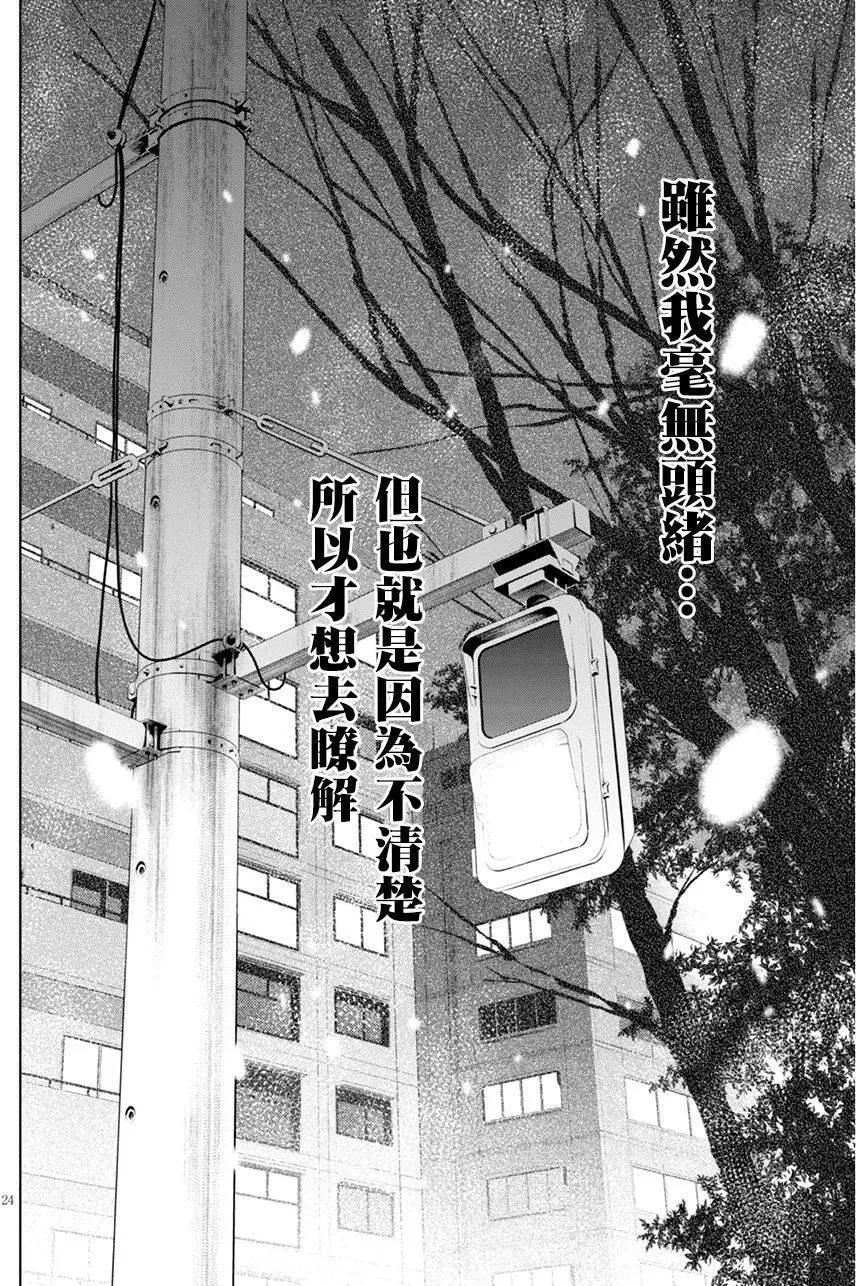 《不起眼女主角培育法》第38回 第23页
