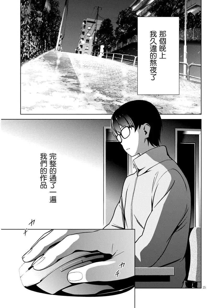 《不起眼女主角培育法》第38回 第24页