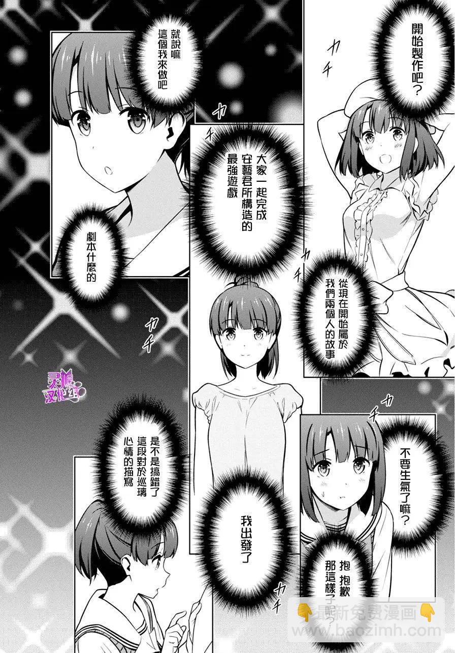 《不起眼女主角培育法》第38回 第25页