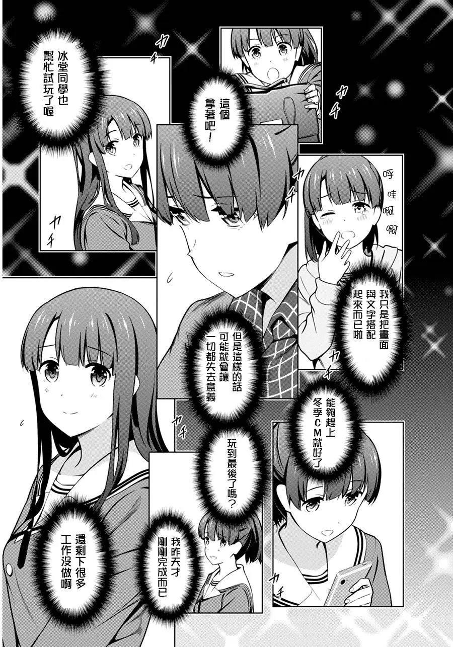 《不起眼女主角培育法》第38回 第26页