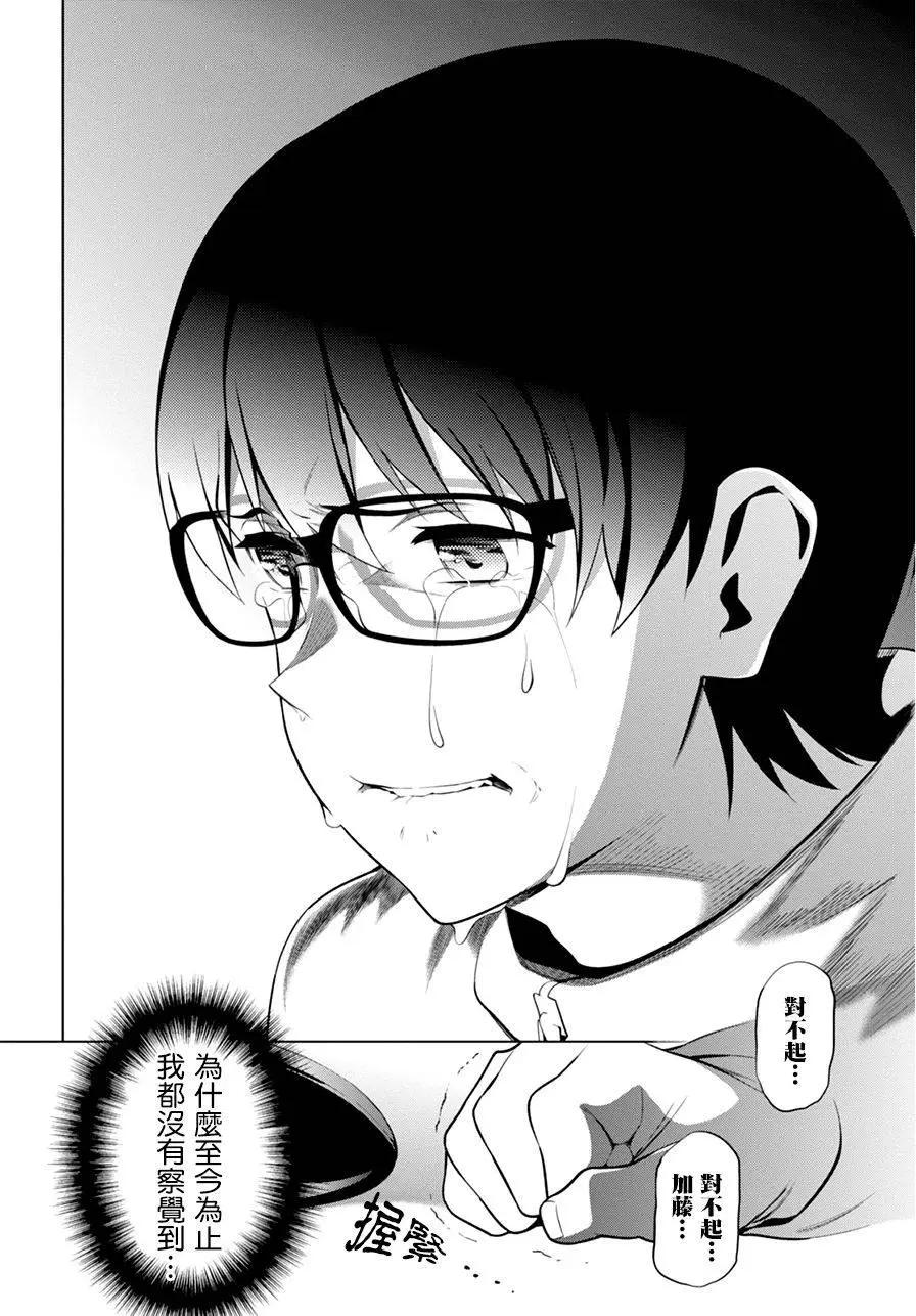 《不起眼女主角培育法》第38回 第27页