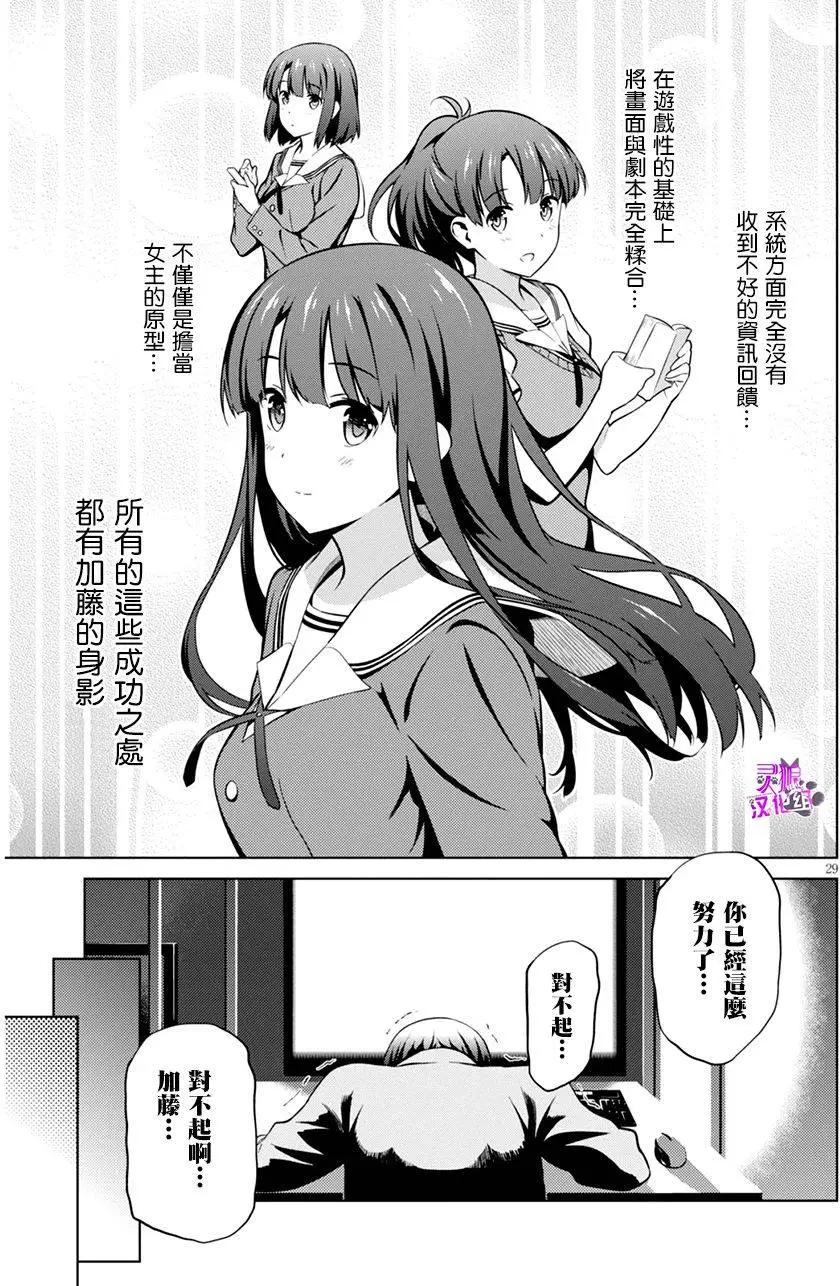 《不起眼女主角培育法》第38回 第28页