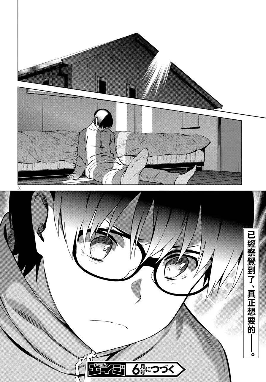 《不起眼女主角培育法》第38回 第29页