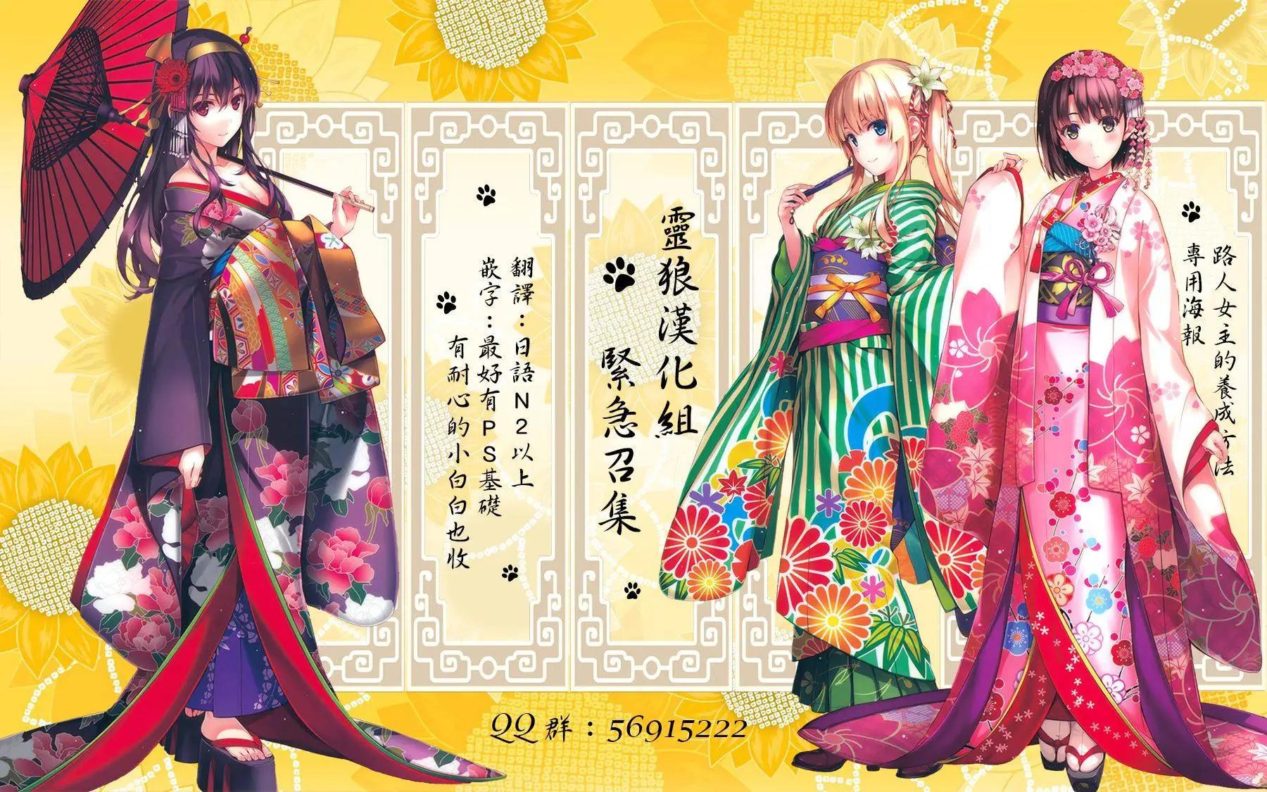 《不起眼女主角培育法》第38回 第30页
