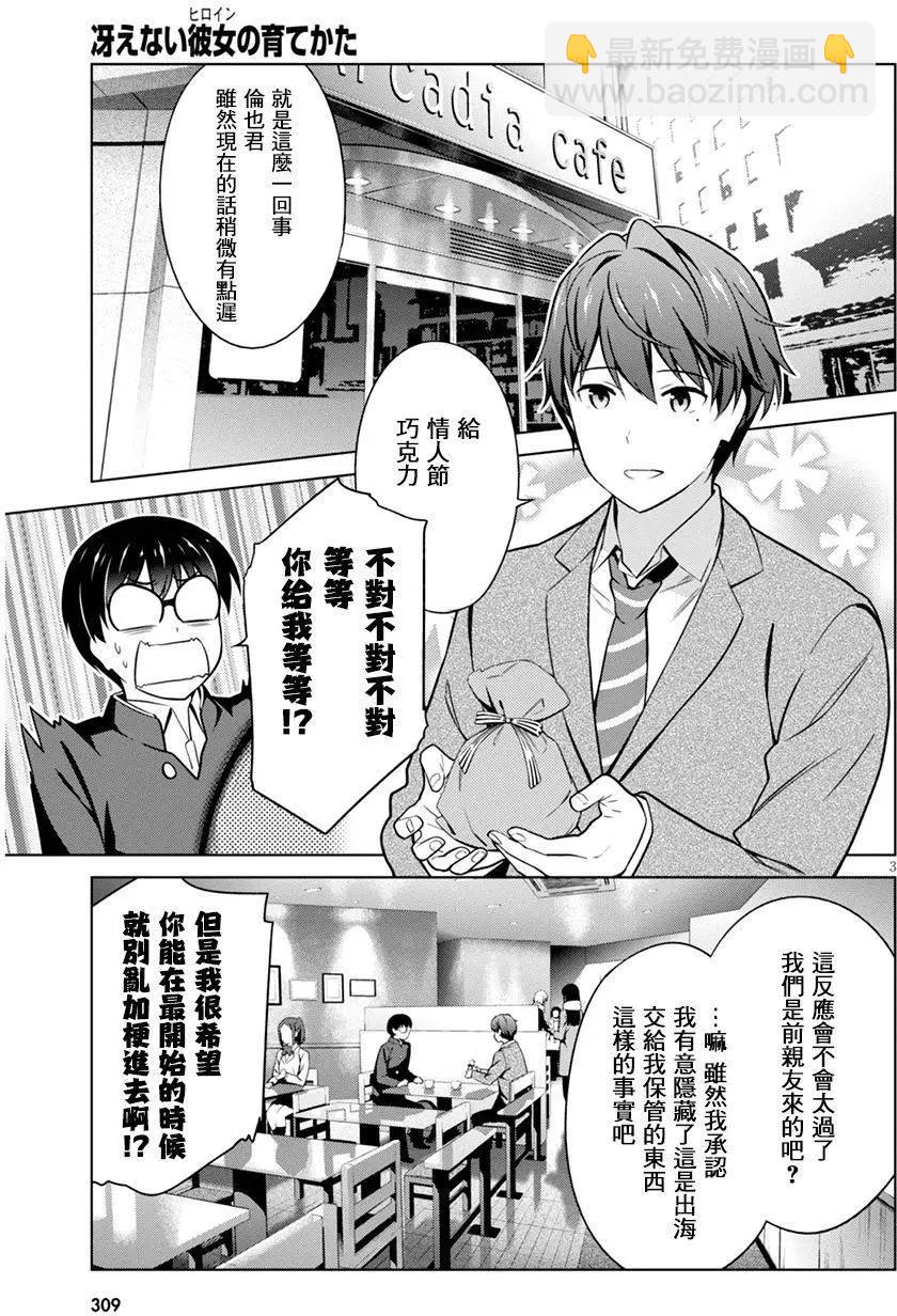《不起眼女主角培育法》第38回 第3页